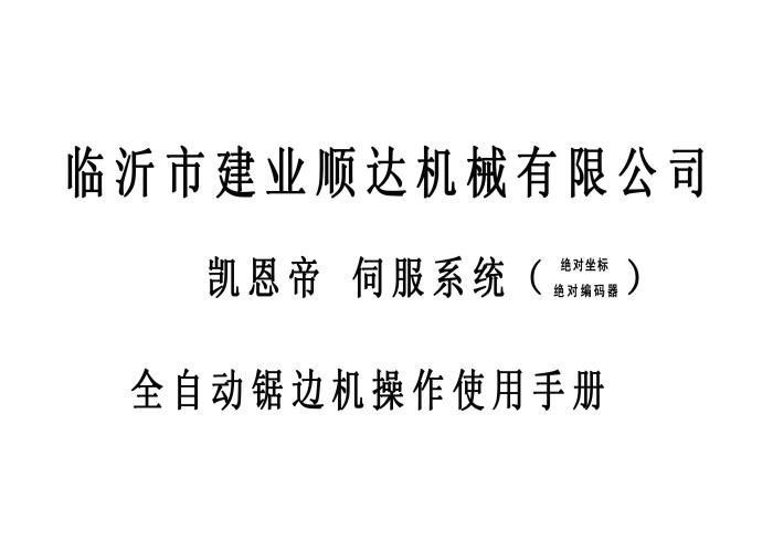 建業順達機械有限公司